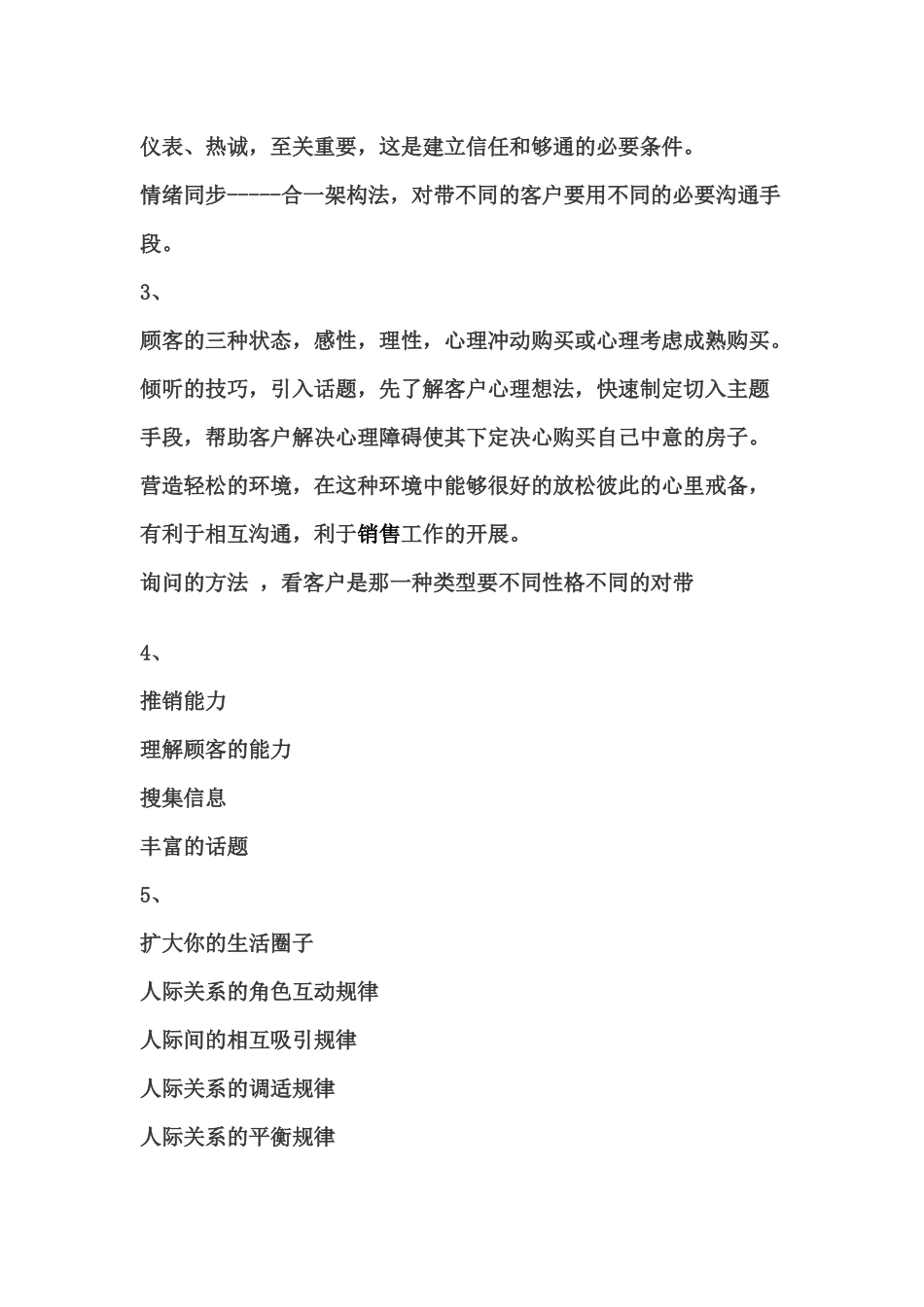 房地产置业顾问培训及房产销售技巧(1)_第2页