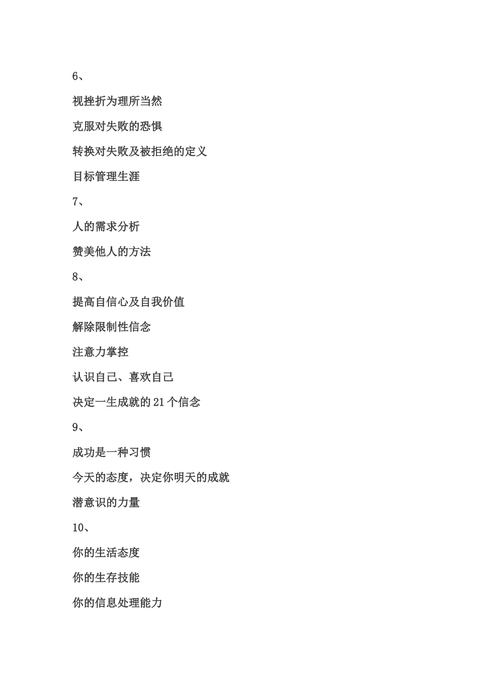 房地产置业顾问培训及房产销售技巧(1)_第3页