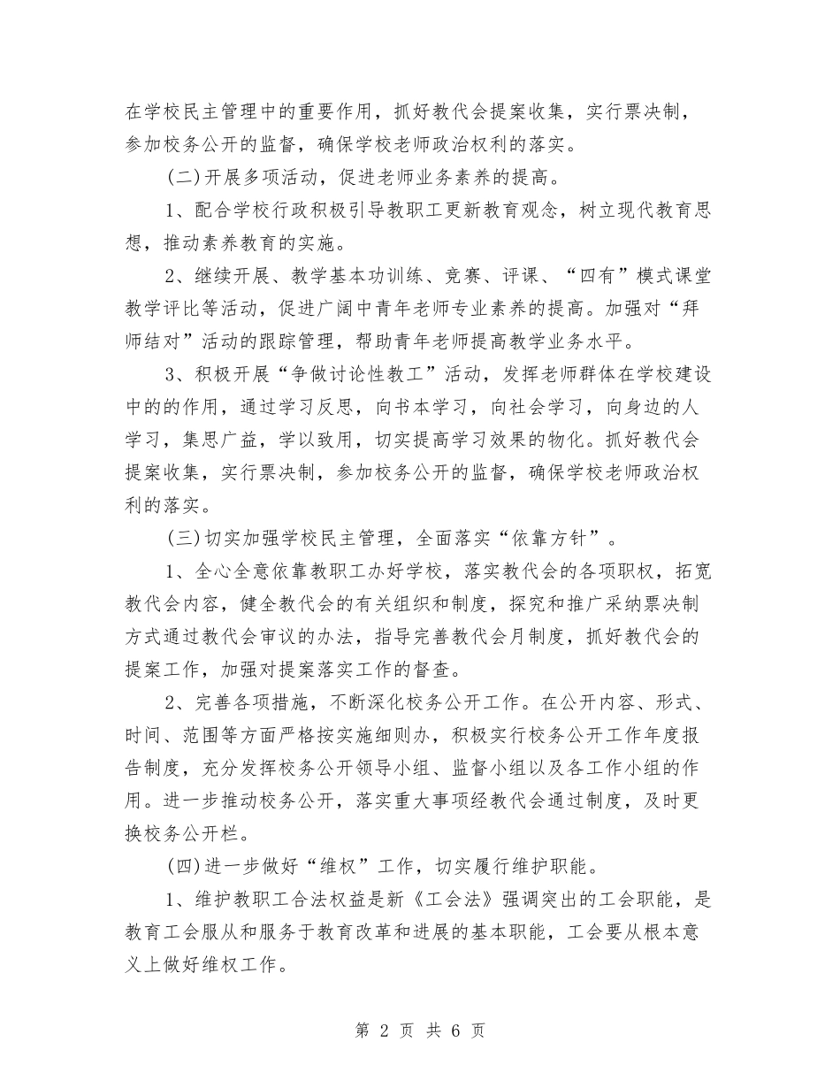 2024工会年度工作计划范文与2024工作室活动计划汇编_第2页