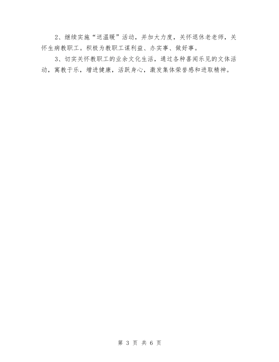 2024工会年度工作计划范文与2024工作室活动计划汇编_第3页