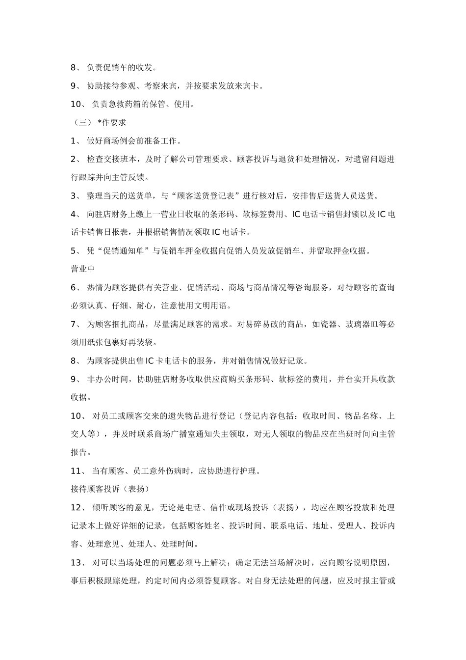 某某超市工作手册下_第2页