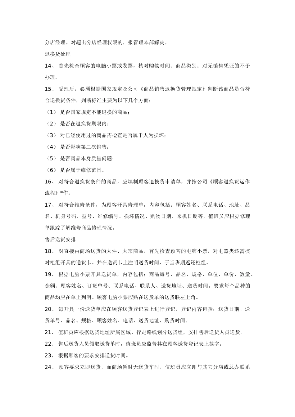 某某超市工作手册下_第3页