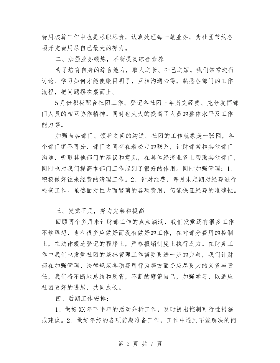 2024年计财部半年工作总结与2024年记者工作总结汇编_第2页