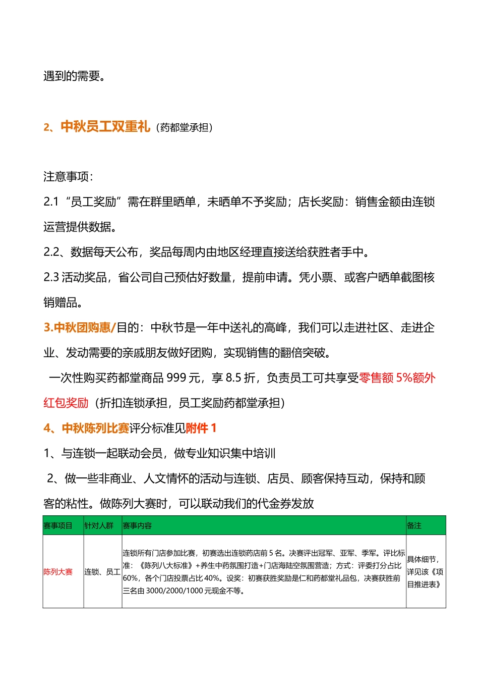 连锁药房营销方案(8页)_第2页