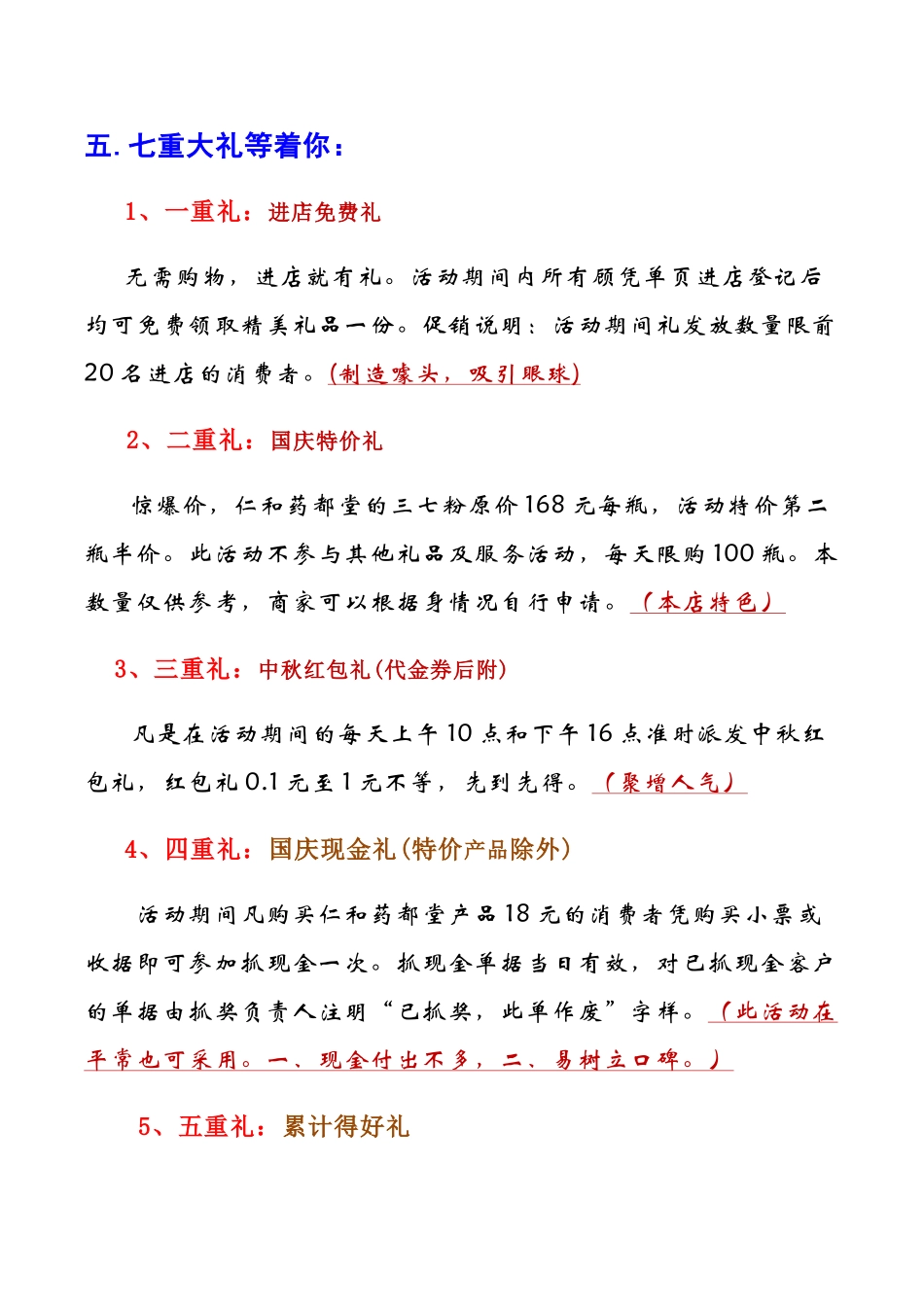 连锁药房营销方案(8页)_第3页