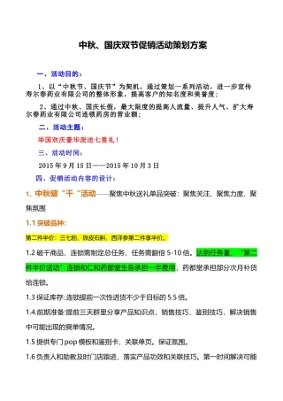 连锁药房营销方案(8页)