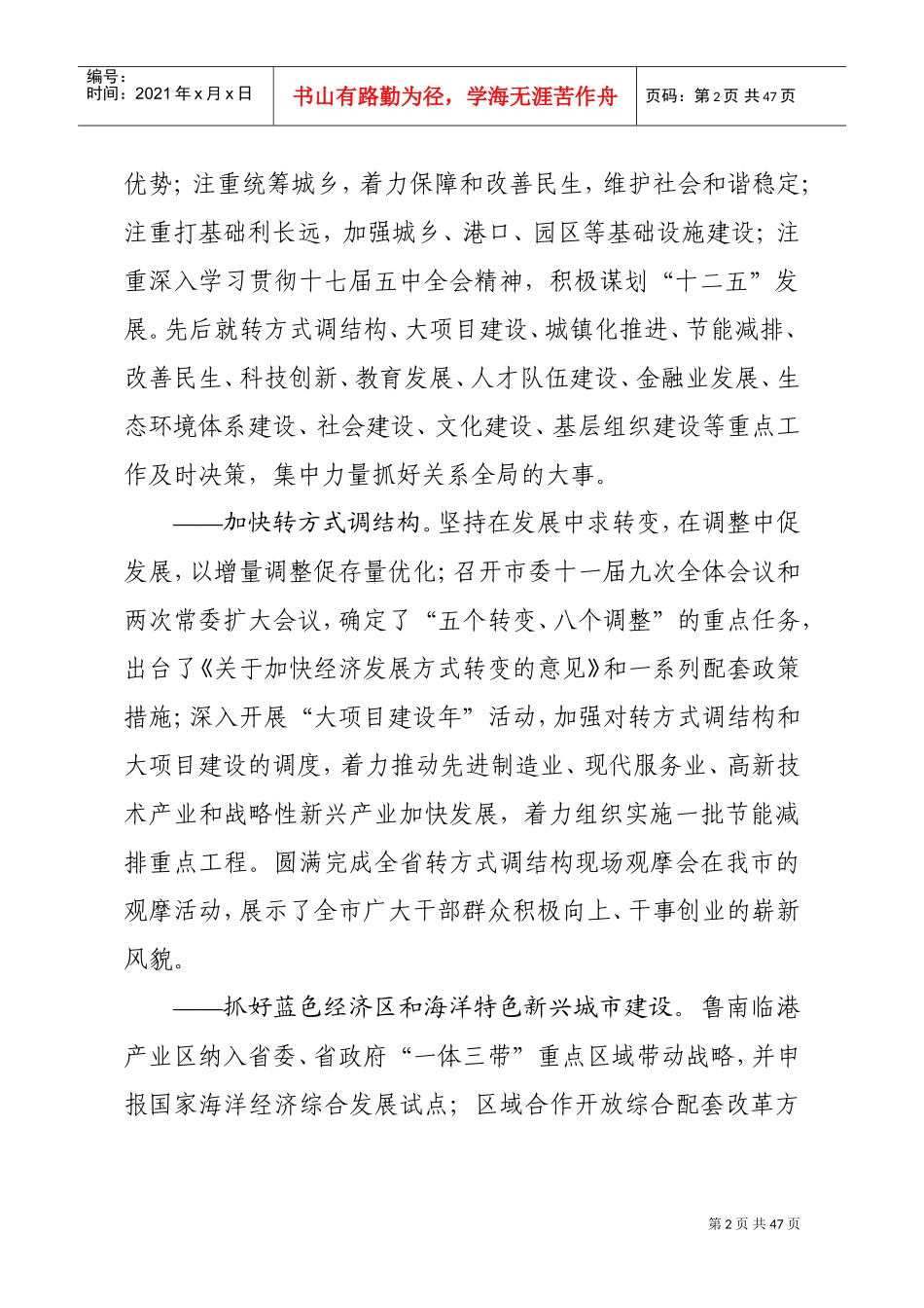 在市委十一届十次全体会议第一次全体会议上的讲话_第2页