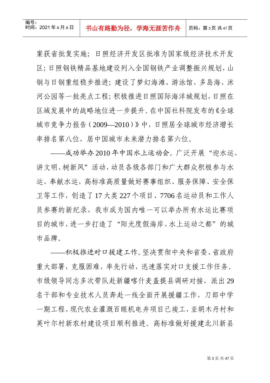 在市委十一届十次全体会议第一次全体会议上的讲话_第3页