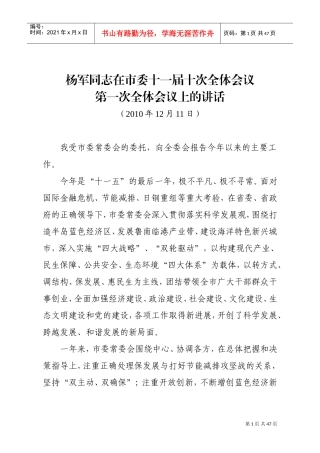 在市委十一届十次全体会议第一次全体会议上的讲话