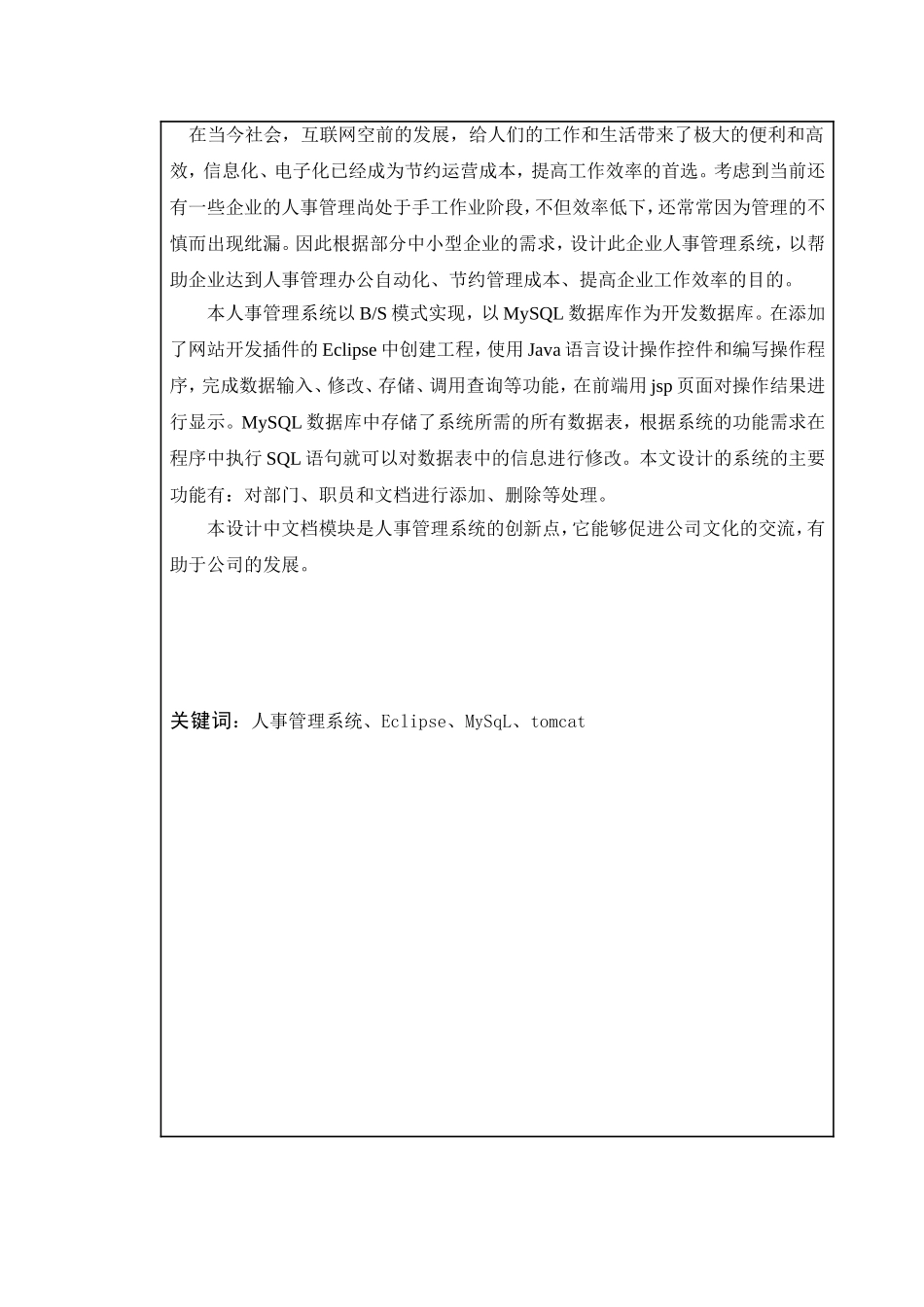 基于Eclipse的人事管理系统的设计_第3页