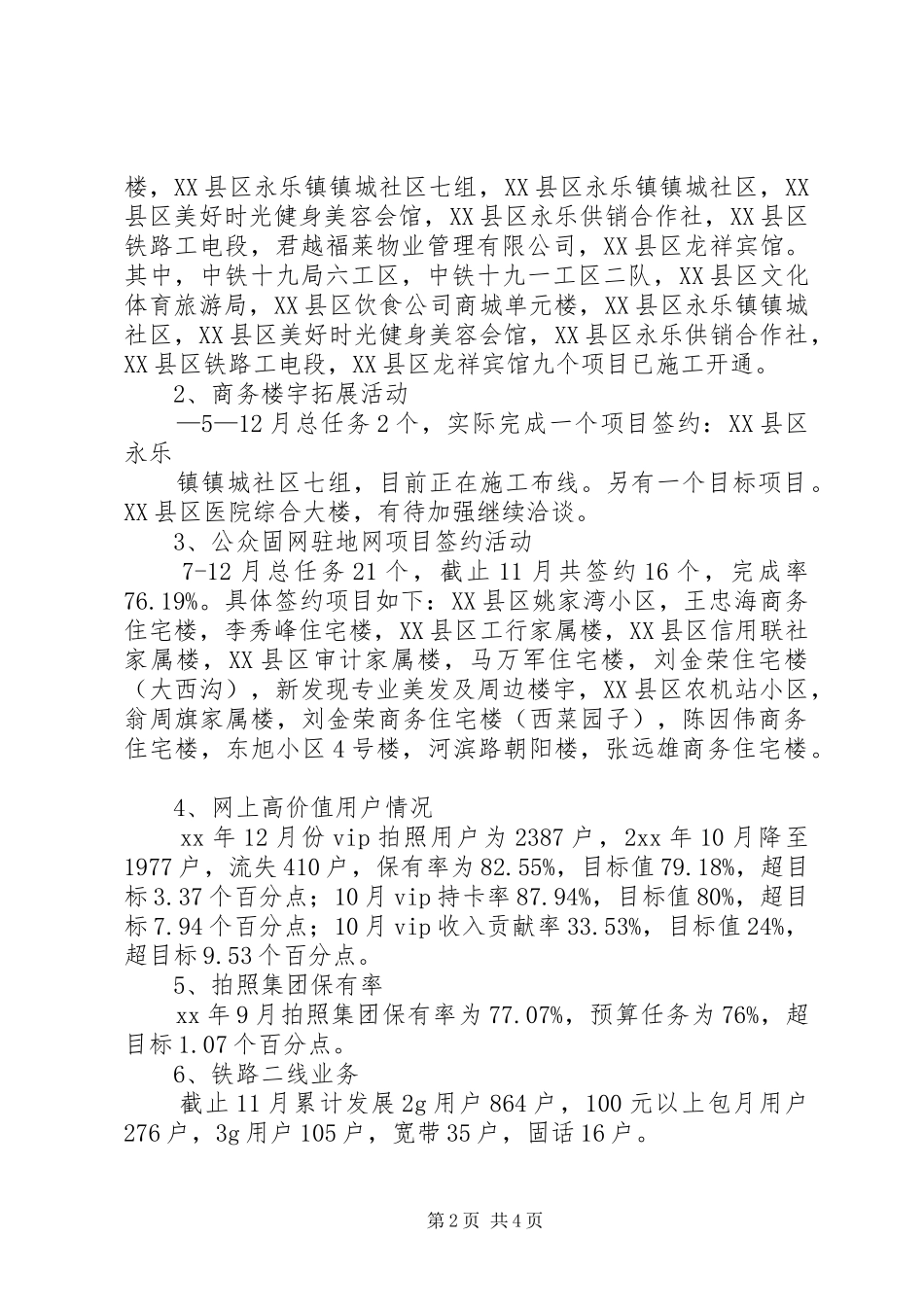 XX年电信公司工作总结及XX年工作计划_第2页