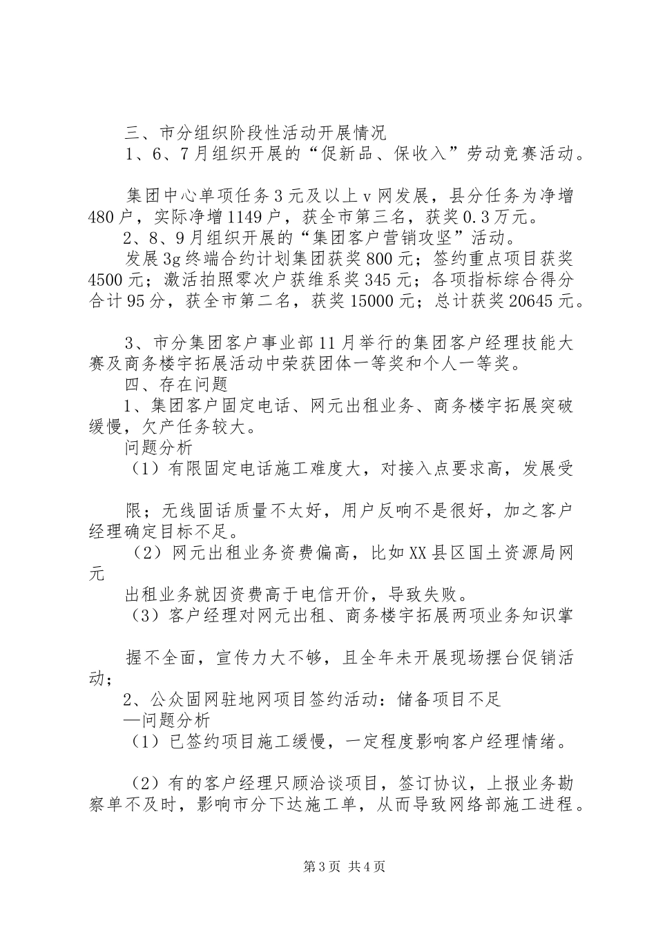 XX年电信公司工作总结及XX年工作计划_第3页