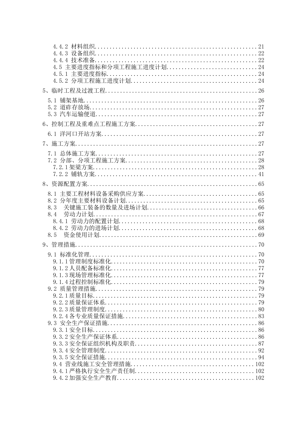 青连铁路铺架施工专项方案XXXX59_第2页