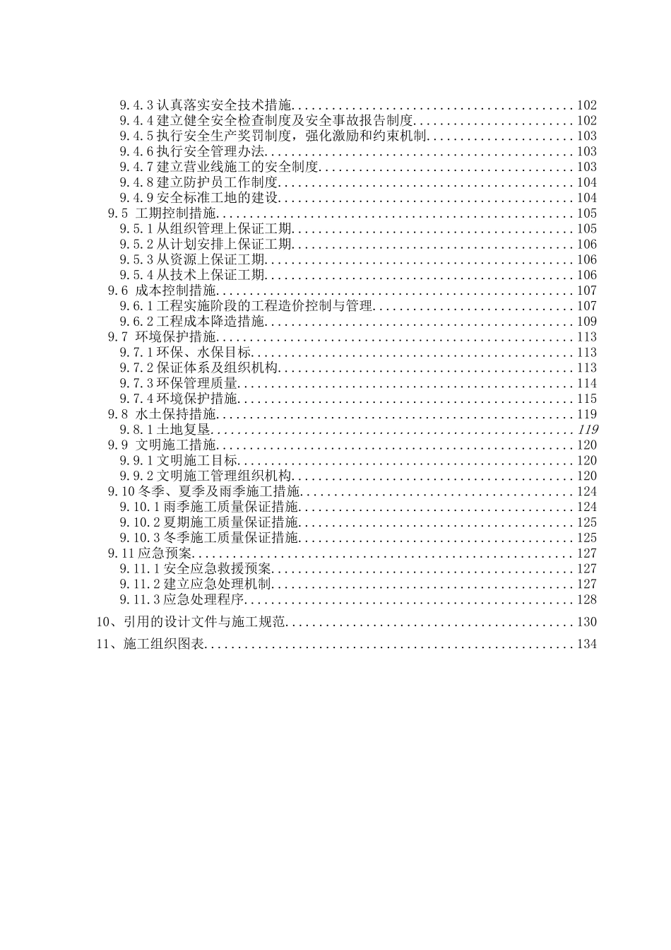青连铁路铺架施工专项方案XXXX59_第3页