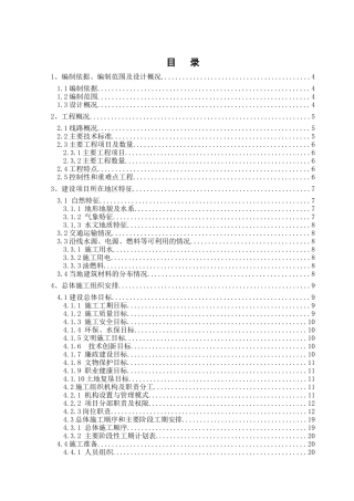 青连铁路铺架施工专项方案XXXX59