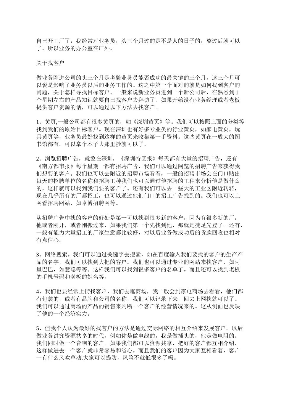 教你怎样跑业务_第2页