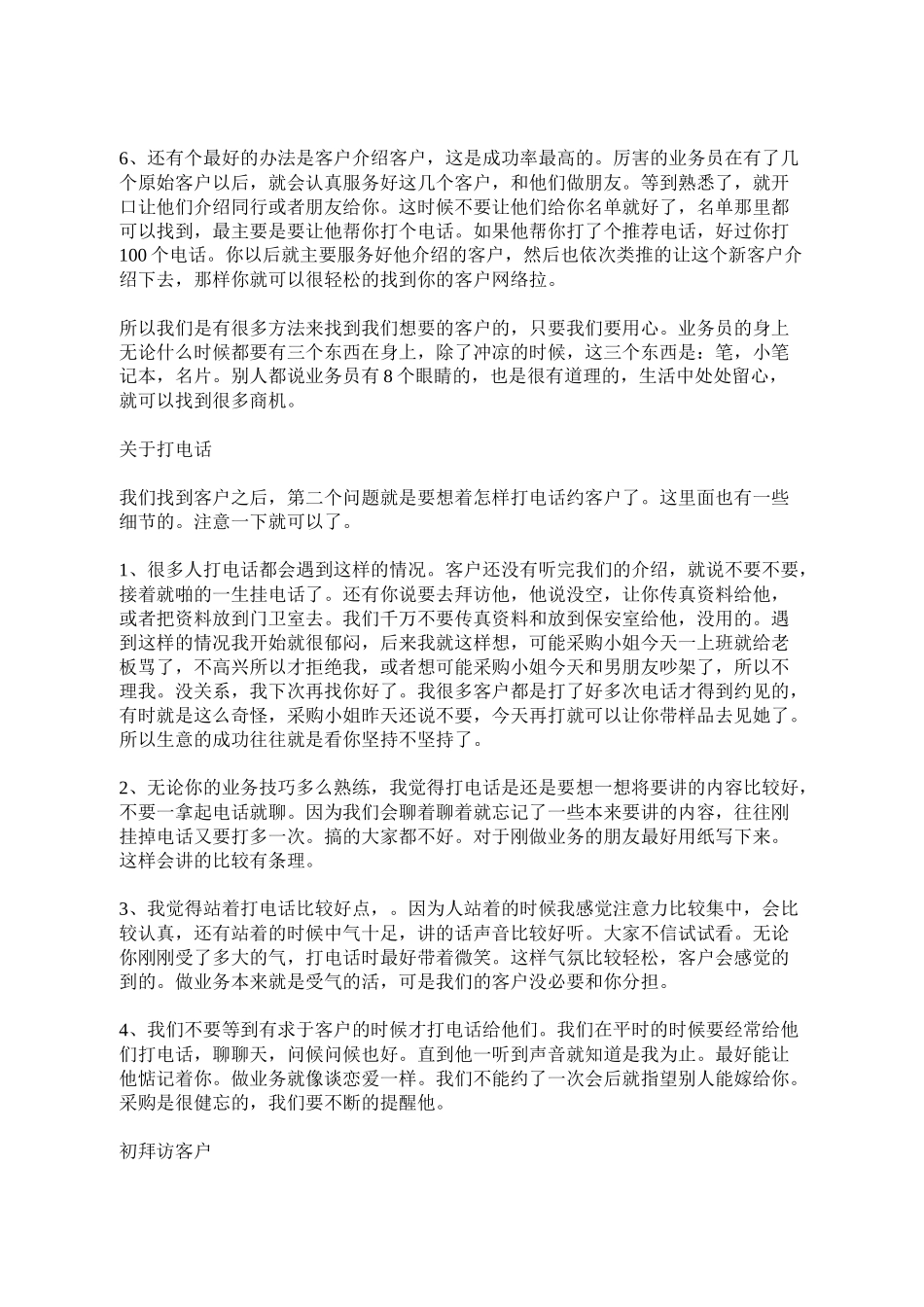 教你怎样跑业务_第3页