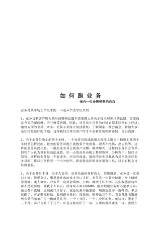 教你怎样跑业务