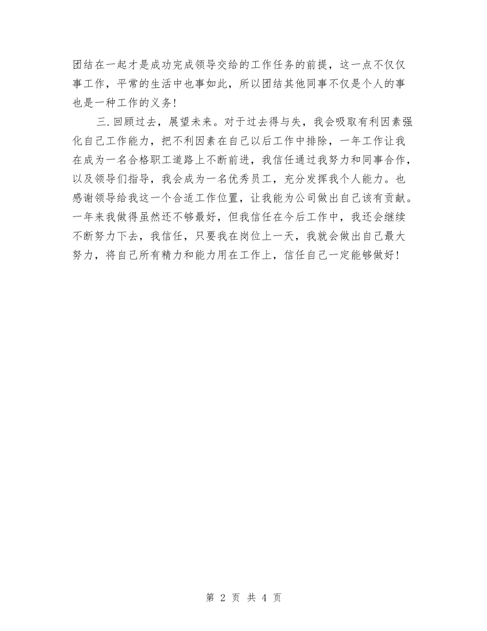 2024皮肤科个人工作小结与2024盐务管理工作年度总结汇编_第2页