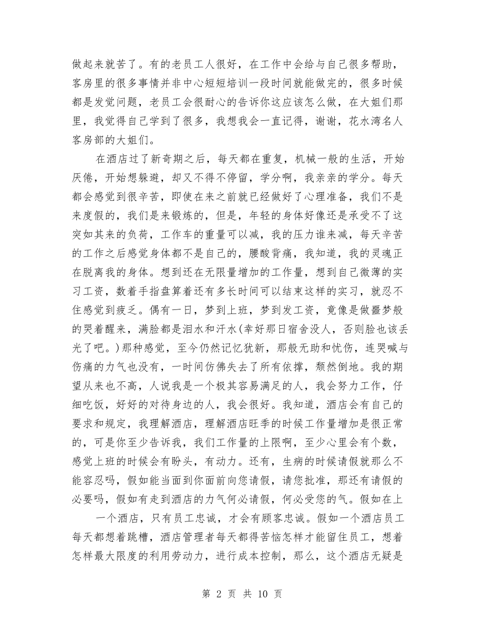 2024酒店心得体会与2024酒店感恩节活动策划汇编_第2页