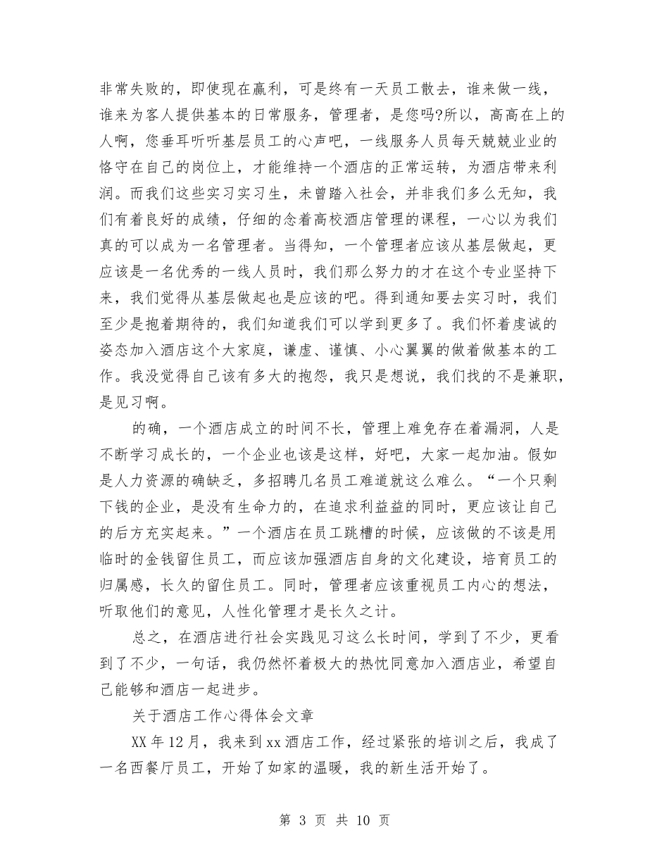 2024酒店心得体会与2024酒店感恩节活动策划汇编_第3页