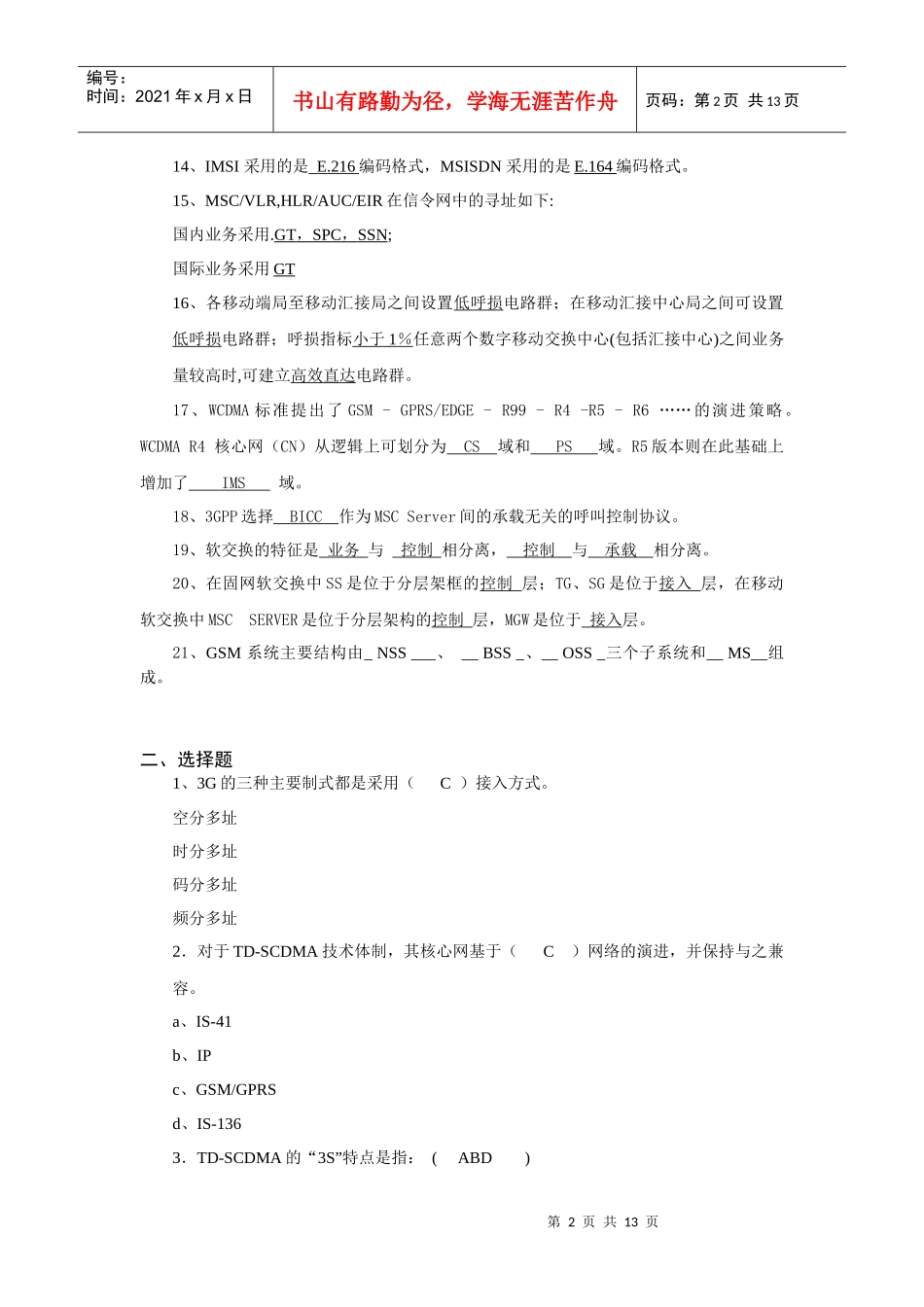 zte培训试题-核心网交换_第2页