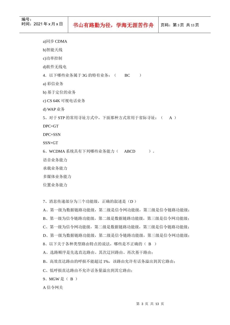 zte培训试题-核心网交换_第3页