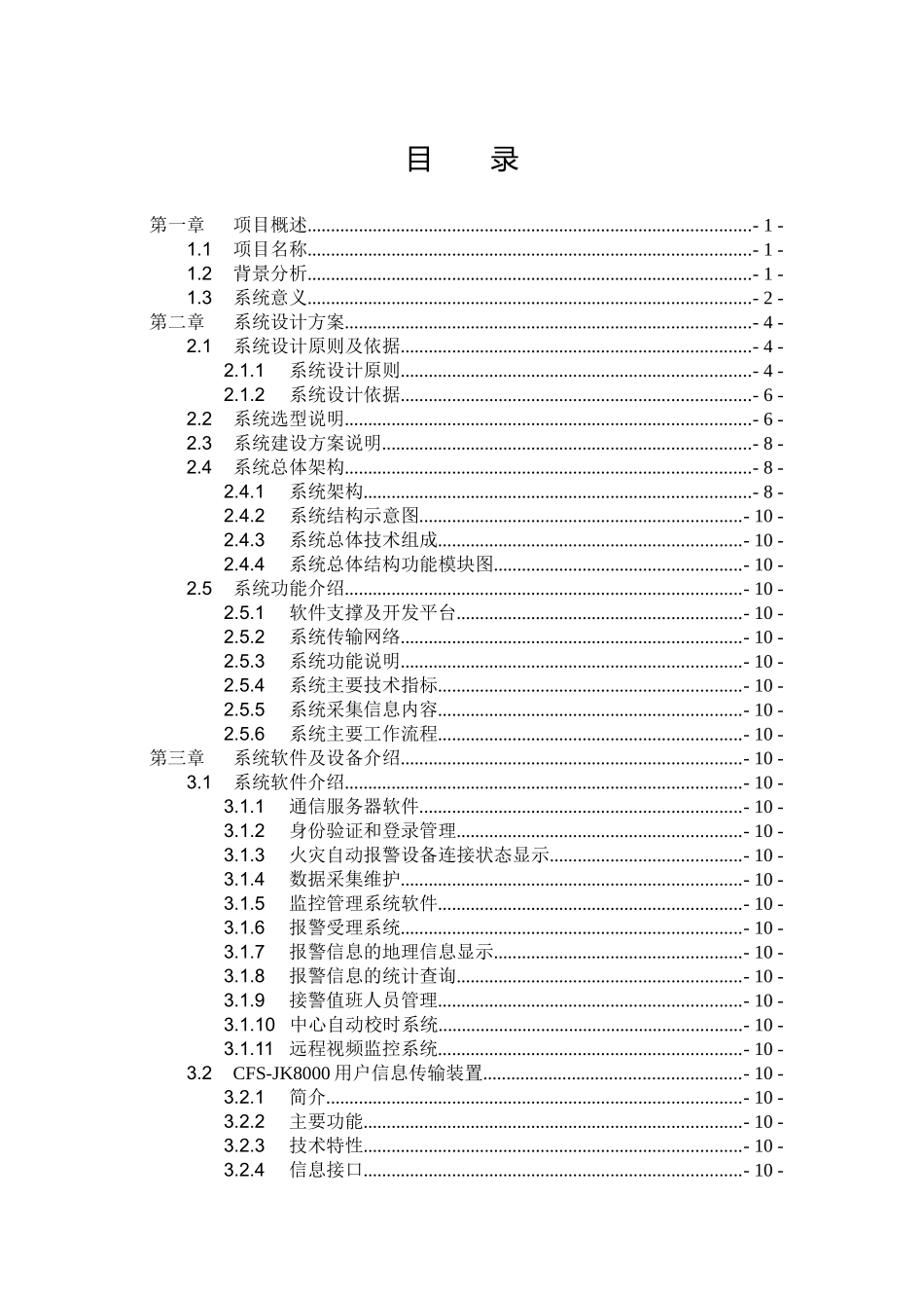 人力资源-2022CFS企业消防远程监控系统_第2页