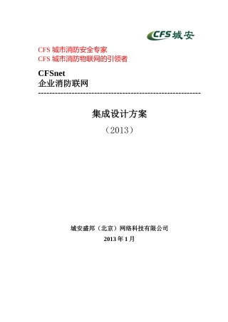 人力资源-2022CFS企业消防远程监控系统