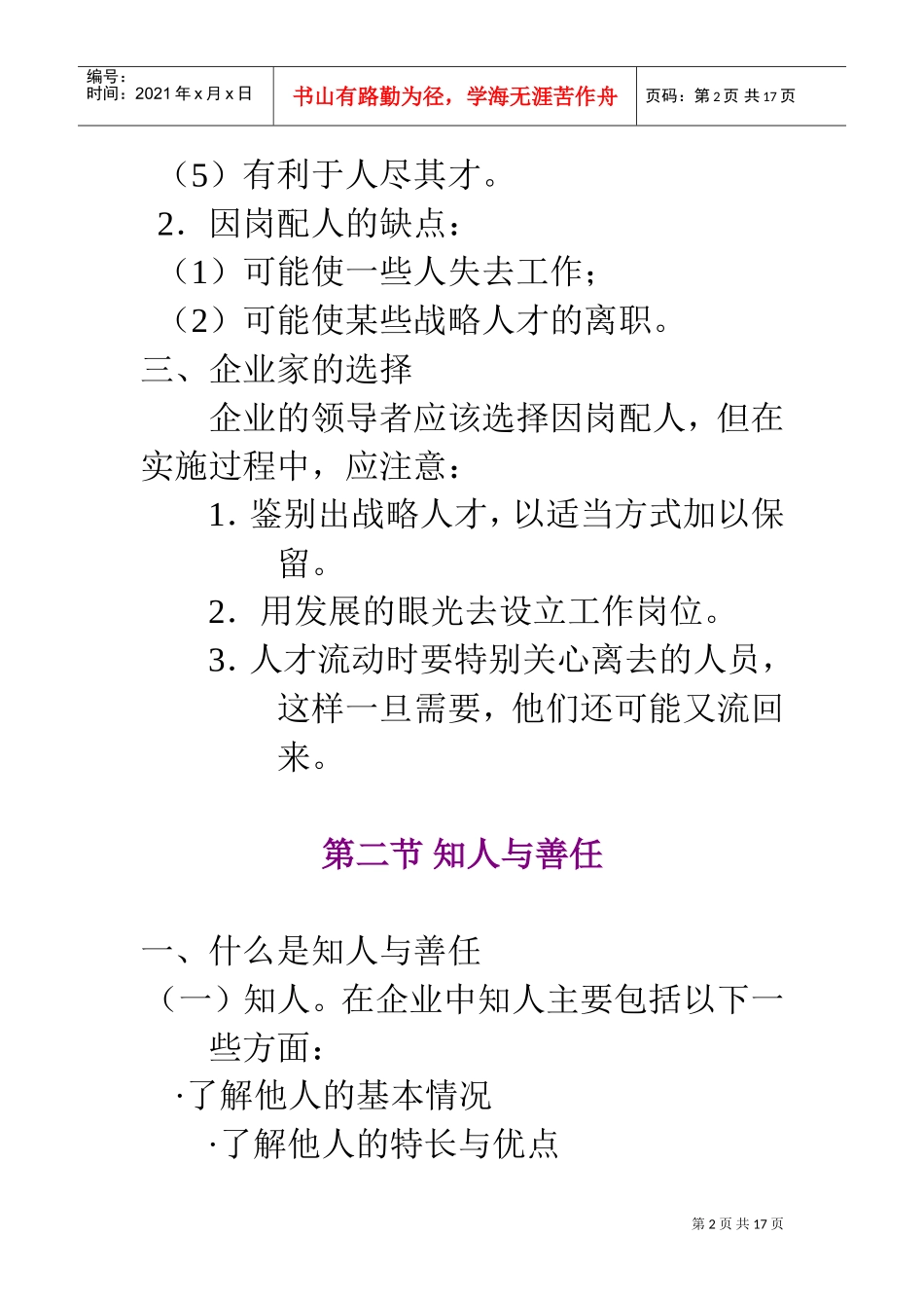 人力资源开发与管理中的若干理论问题分析_第2页