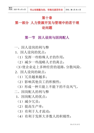 人力资源开发与管理中的若干理论问题分析