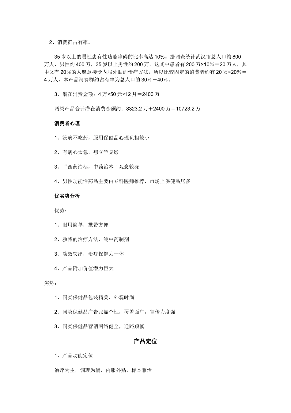 某新药上市推广营销策划案与市场分析_第3页