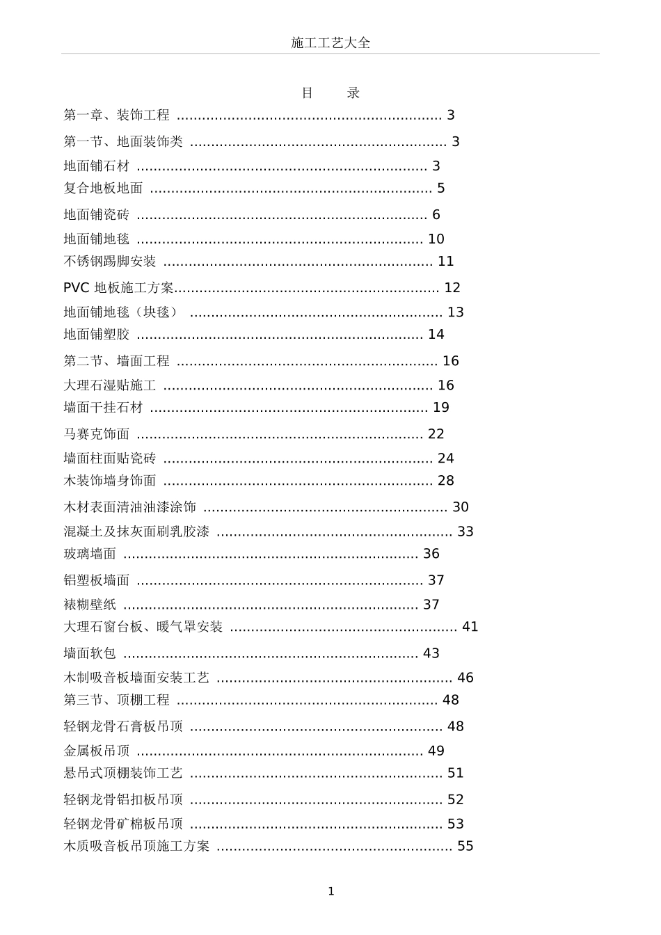 木质吸音板吊顶施工方案_第1页