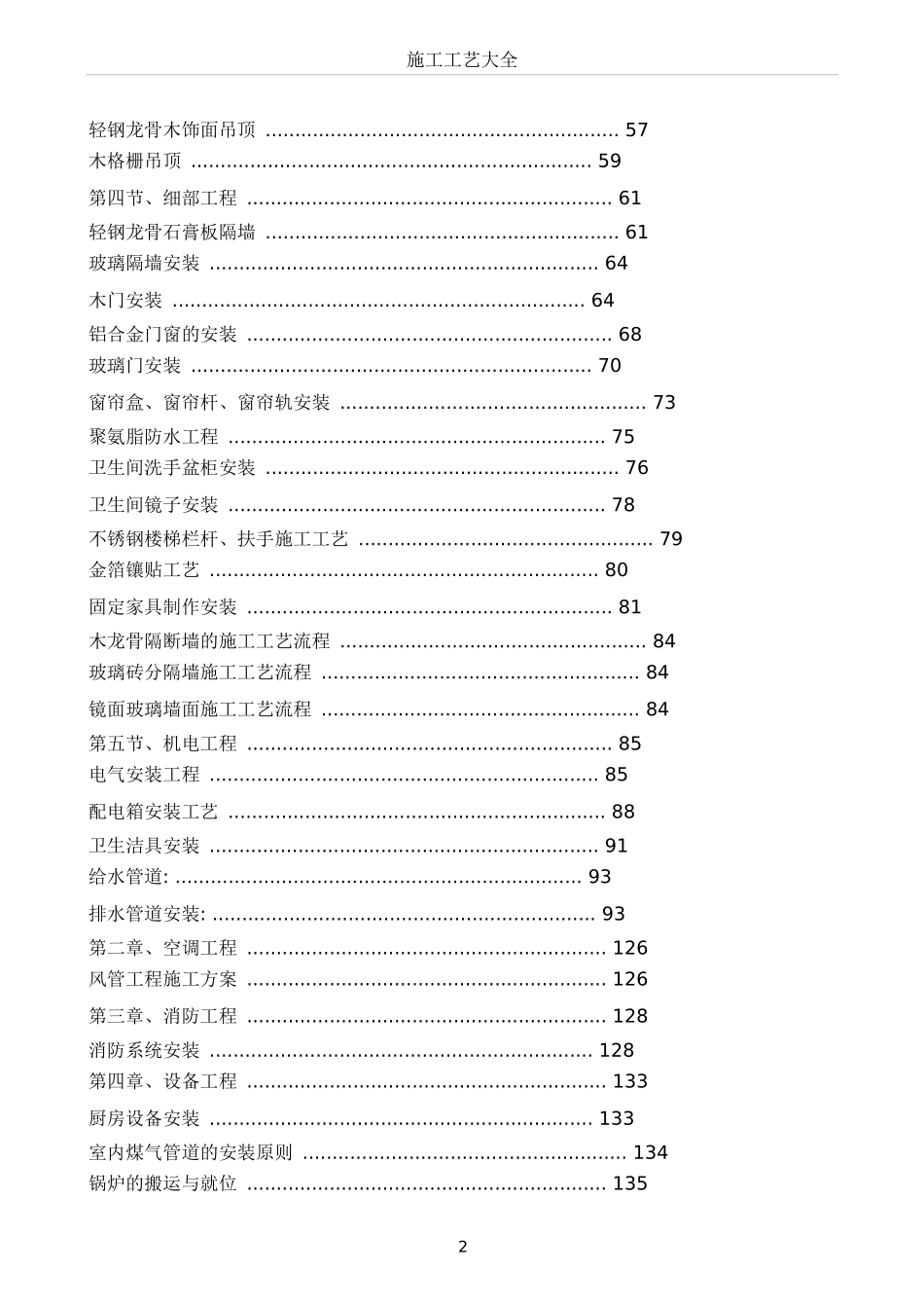 木质吸音板吊顶施工方案_第2页