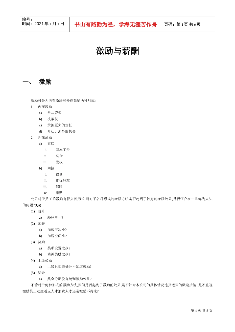 员工激励与薪酬管理概况_第1页