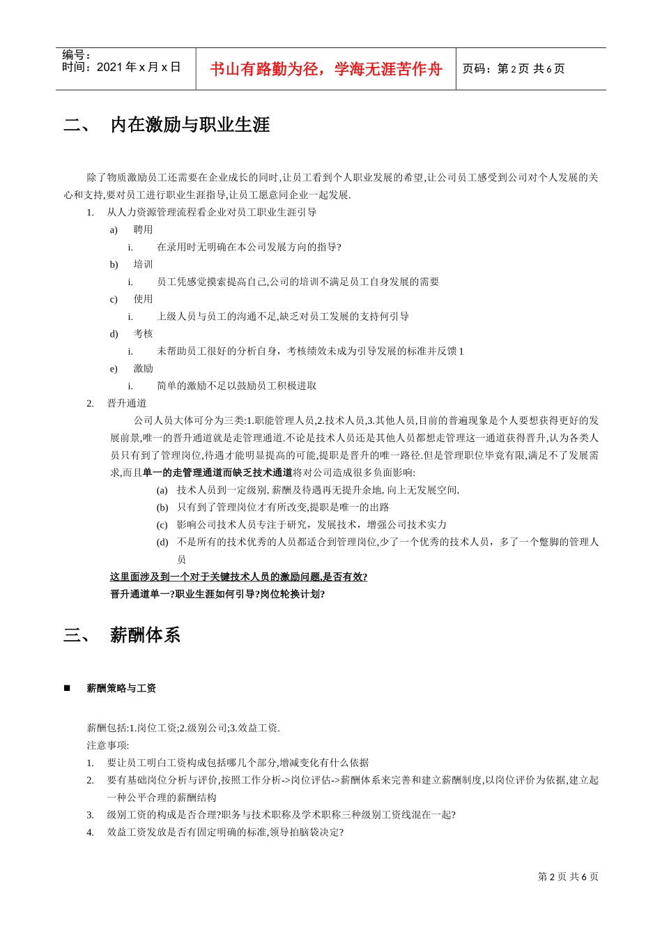 员工激励与薪酬管理概况_第2页