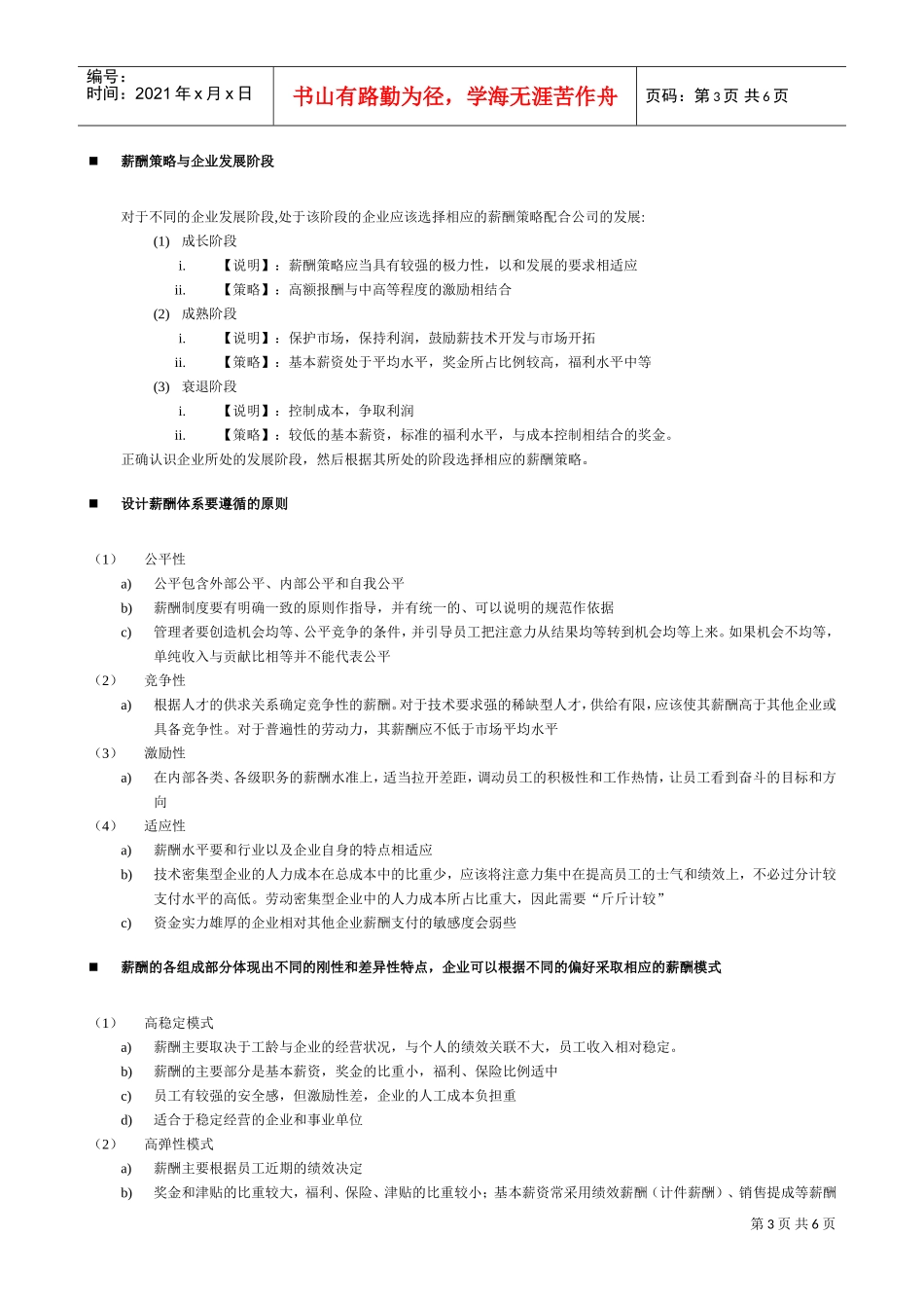 员工激励与薪酬管理概况_第3页