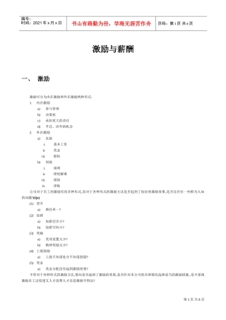 员工激励与薪酬管理概况