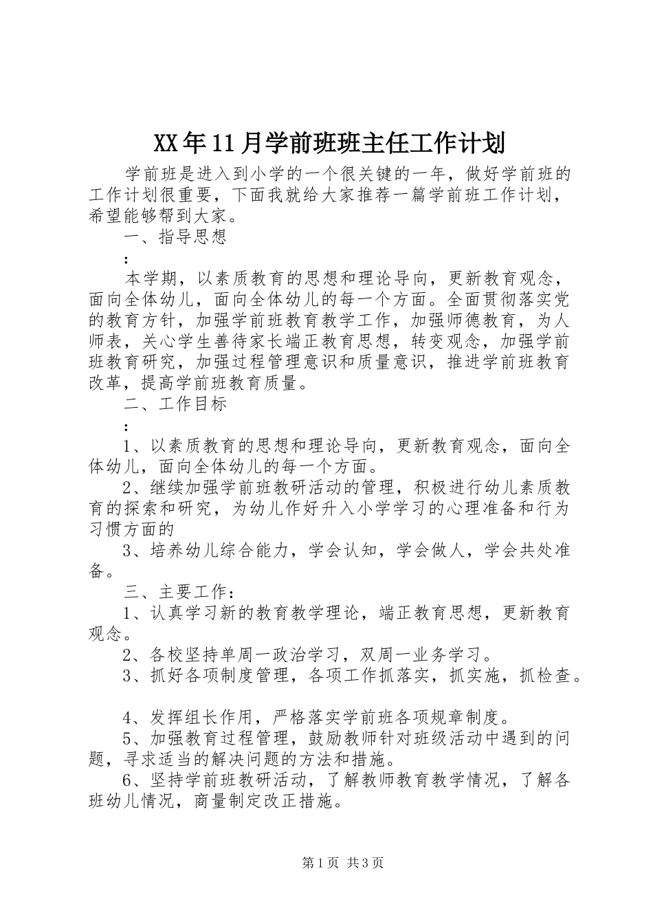 XX年11月学前班班主任工作计划_第1页