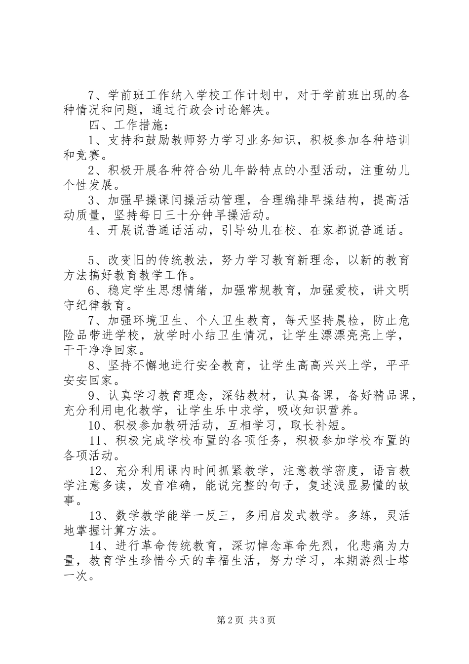 XX年11月学前班班主任工作计划_第2页