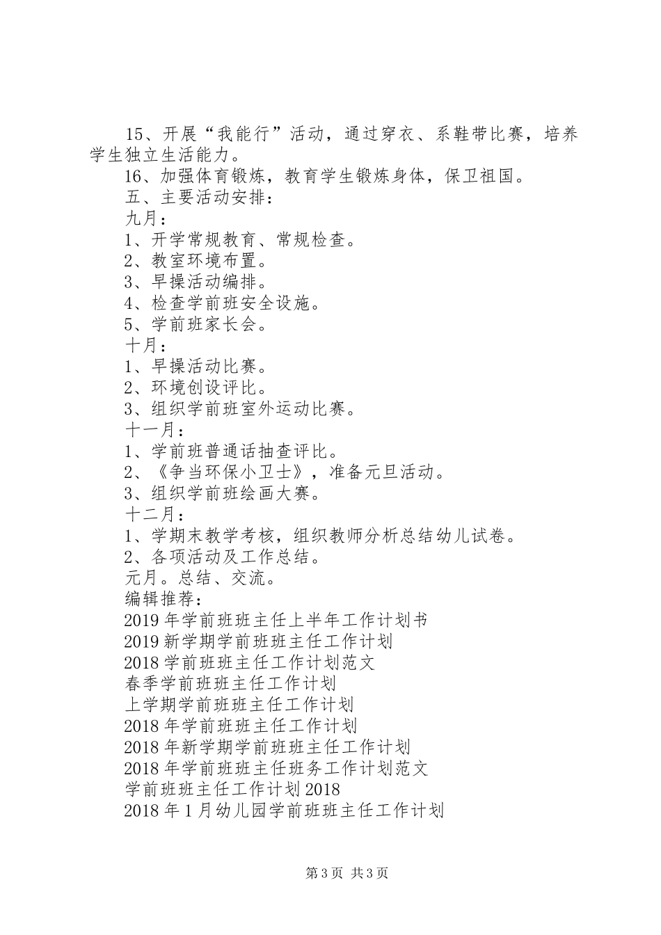 XX年11月学前班班主任工作计划_第3页