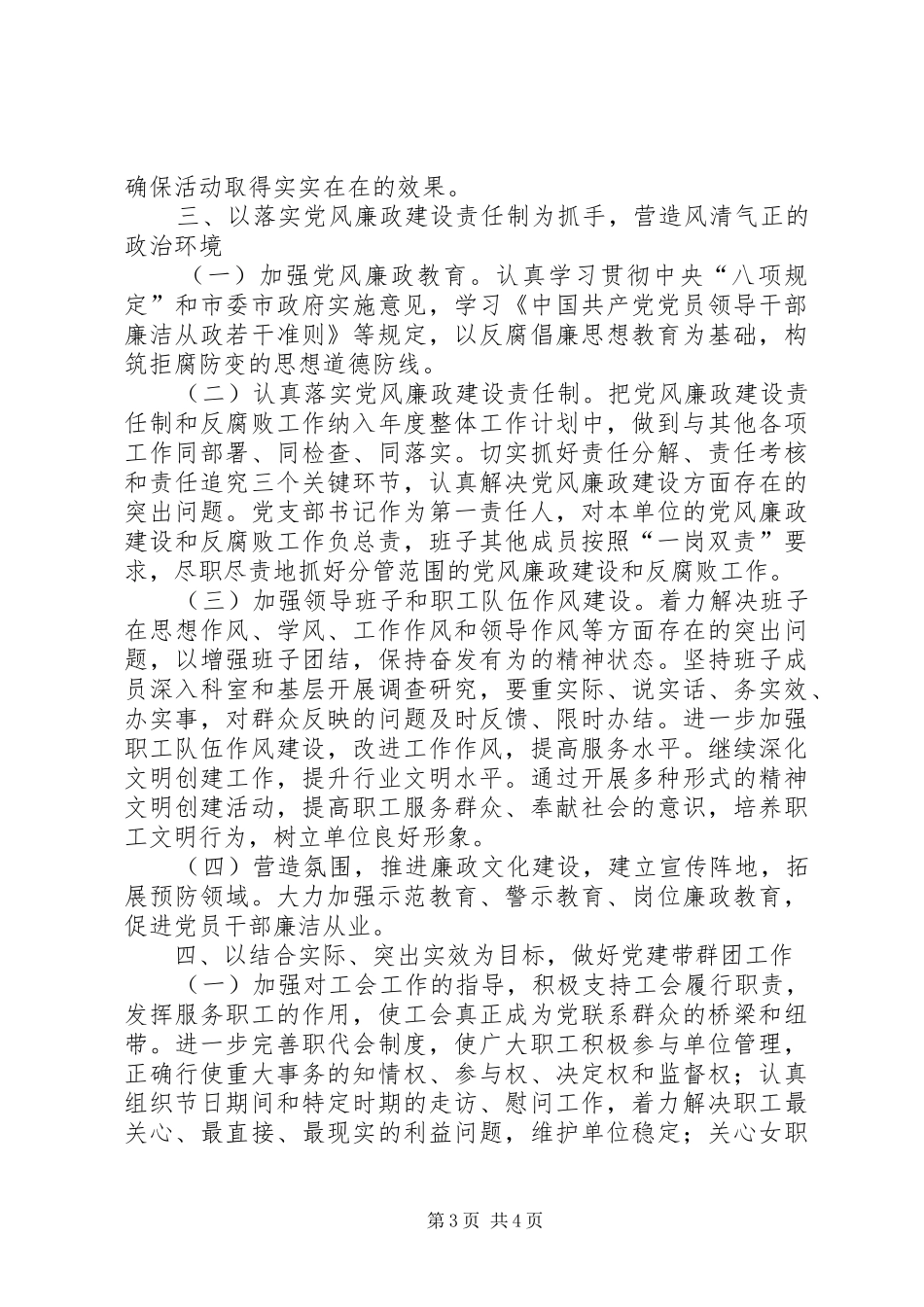 XX年房产所党支部工作计划_第3页