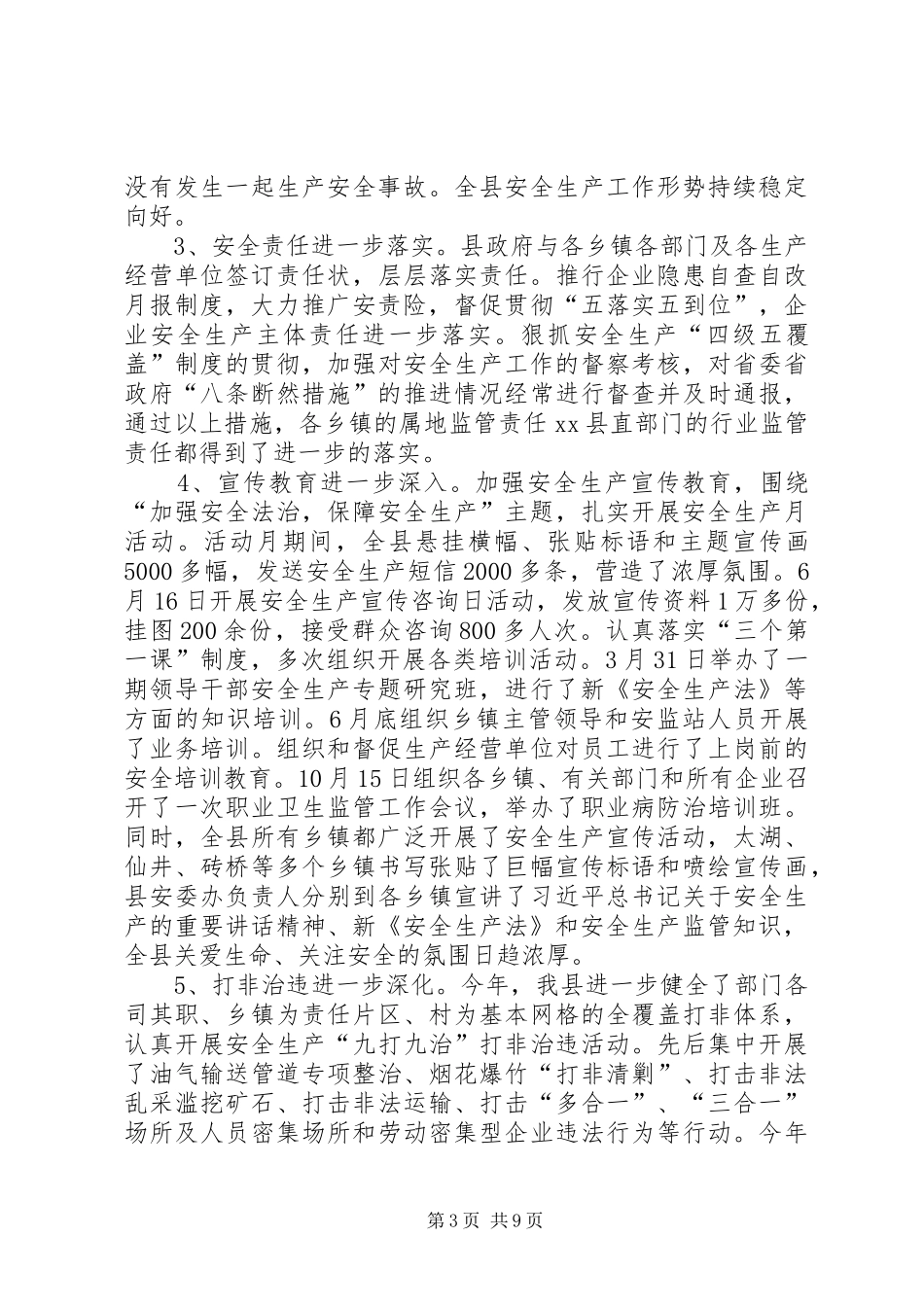 安监局十二五期间重点工作总结和工作计划_第3页