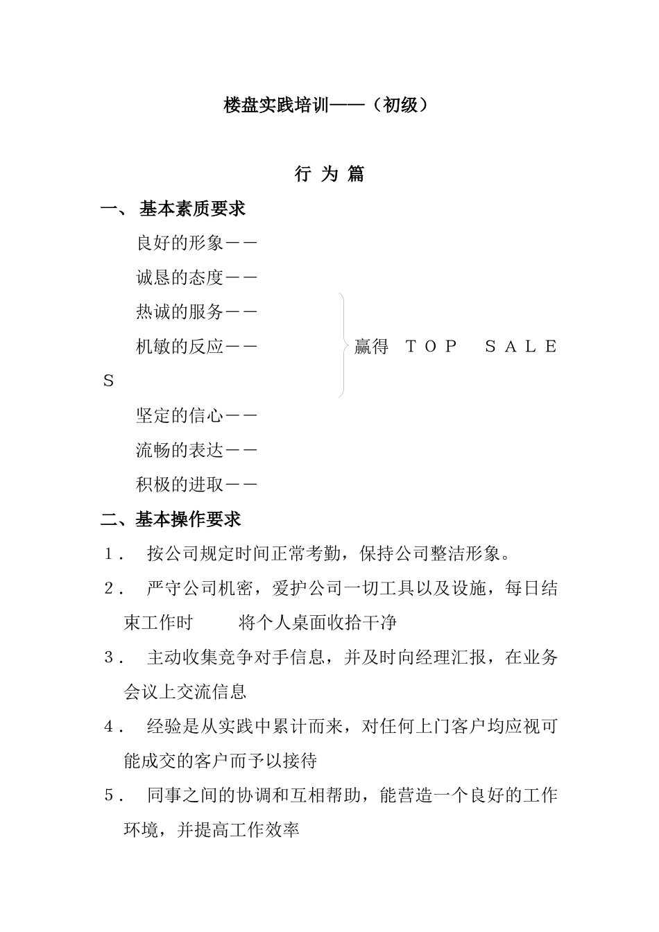 房地产楼盘实践营销推广管理培训_第1页