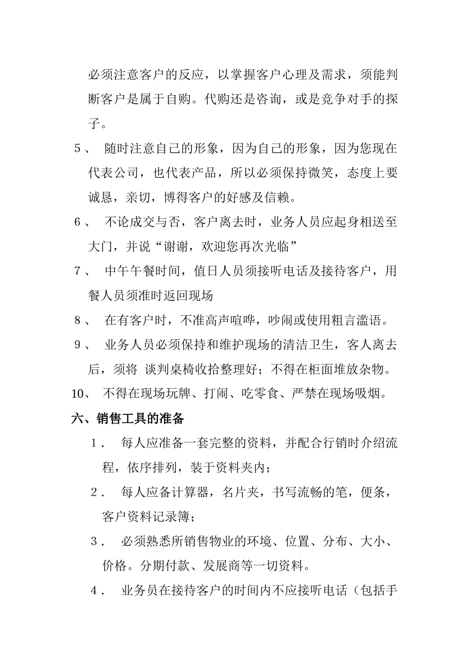 房地产楼盘实践营销推广管理培训_第3页