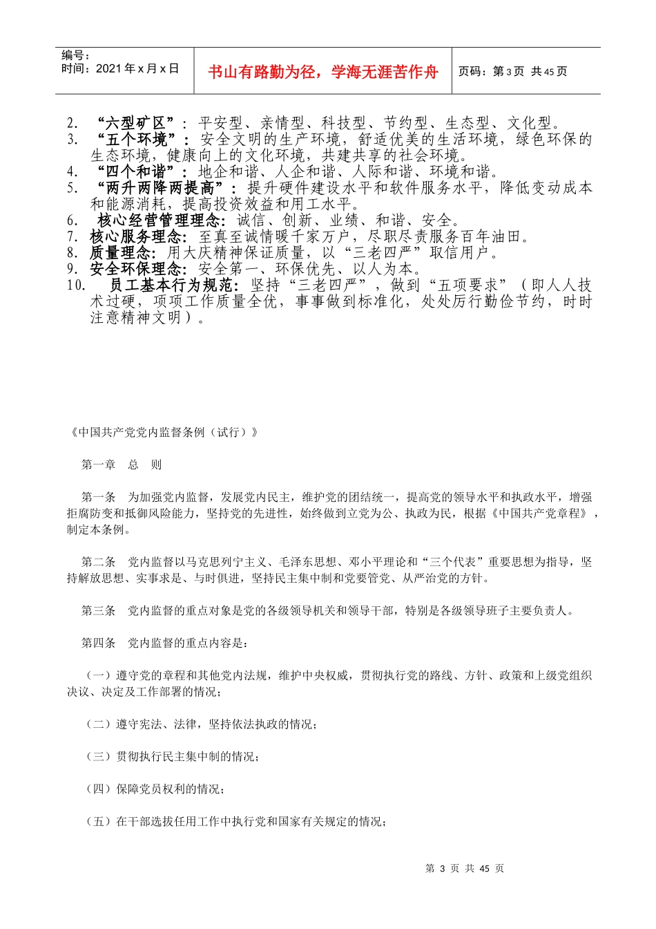 《大庆油田可持续发展纲要》员工学习纲要应知应会内容_第3页