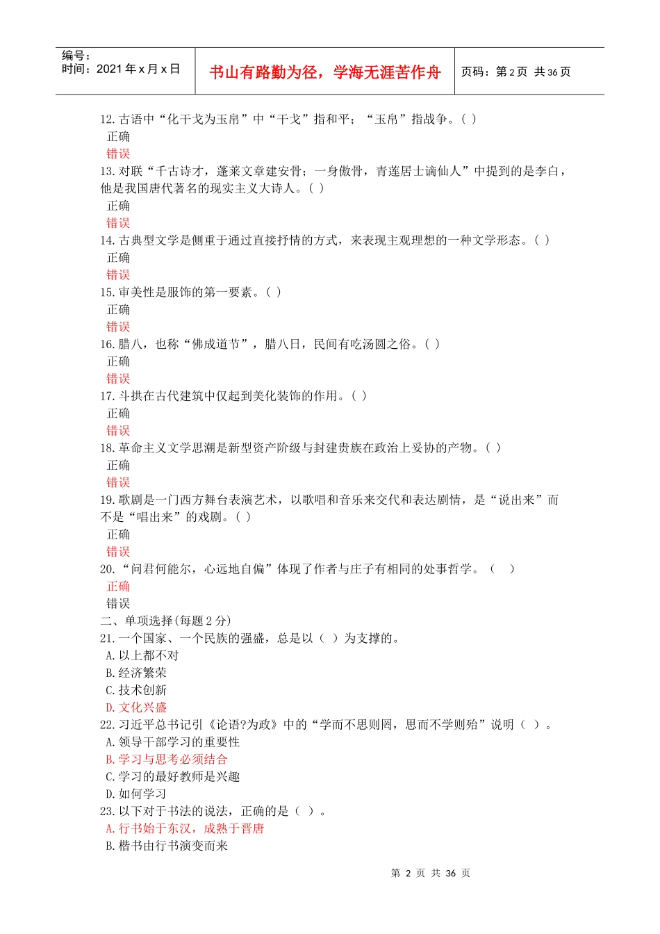 年绵阳市公需科目专业技术人员人文素养和科学素养的培育(三)_第2页