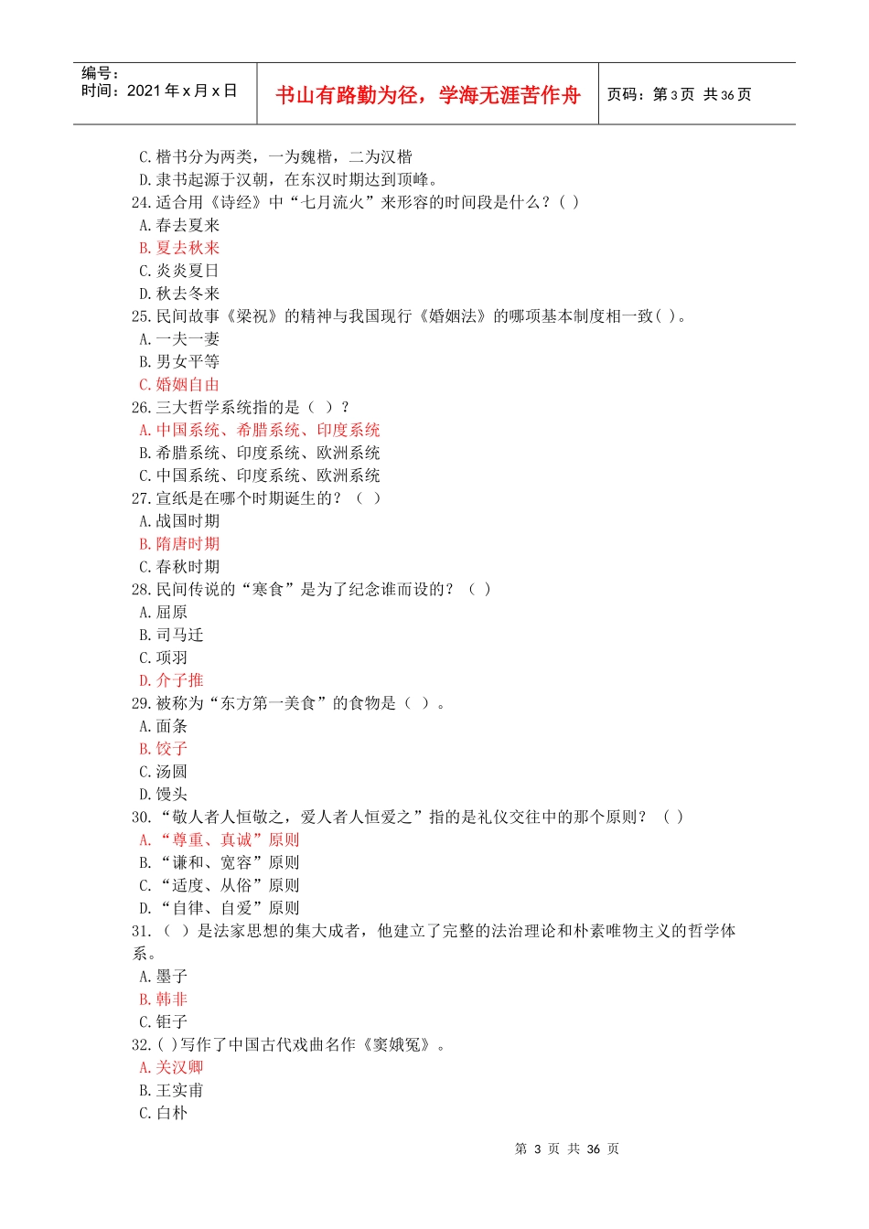 年绵阳市公需科目专业技术人员人文素养和科学素养的培育(三)_第3页