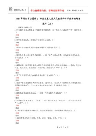 年绵阳市公需科目专业技术人员人文素养和科学素养的培育(三)