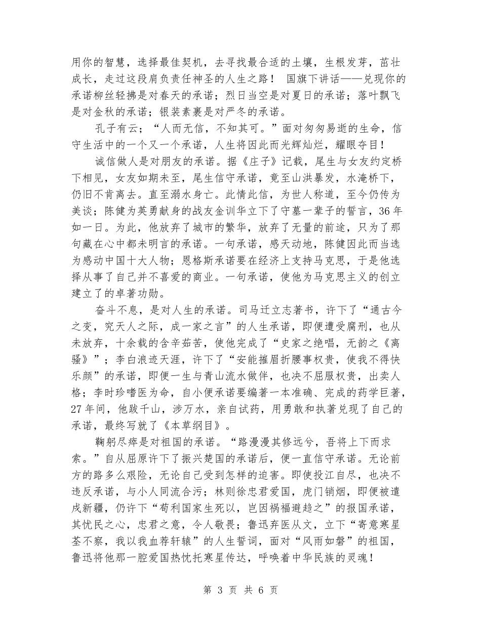 2024年8月中学生国旗下演讲稿_第3页